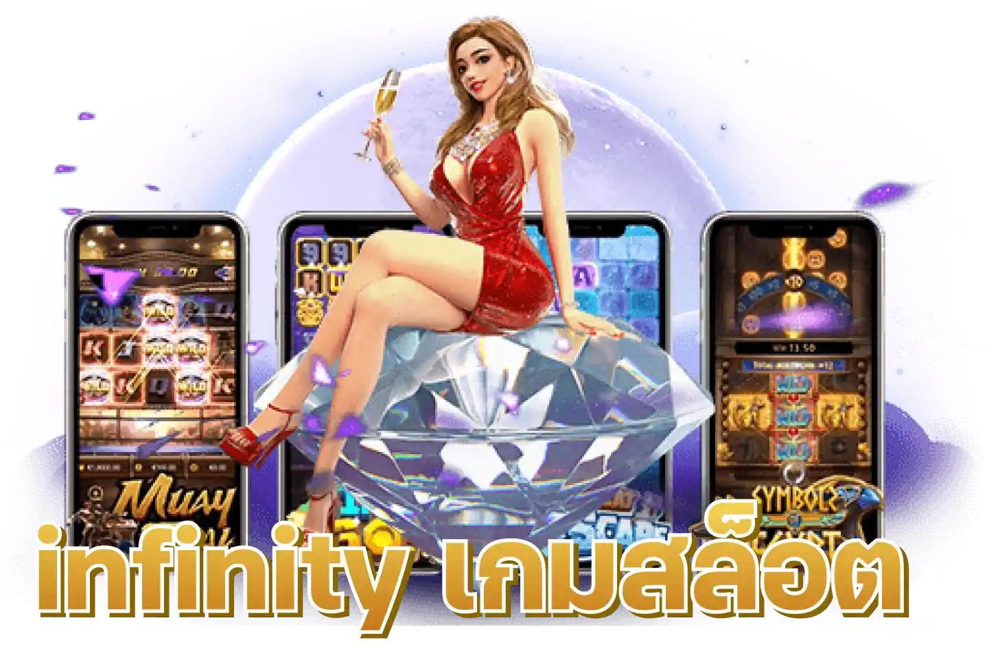 infinity เกมสล็อต